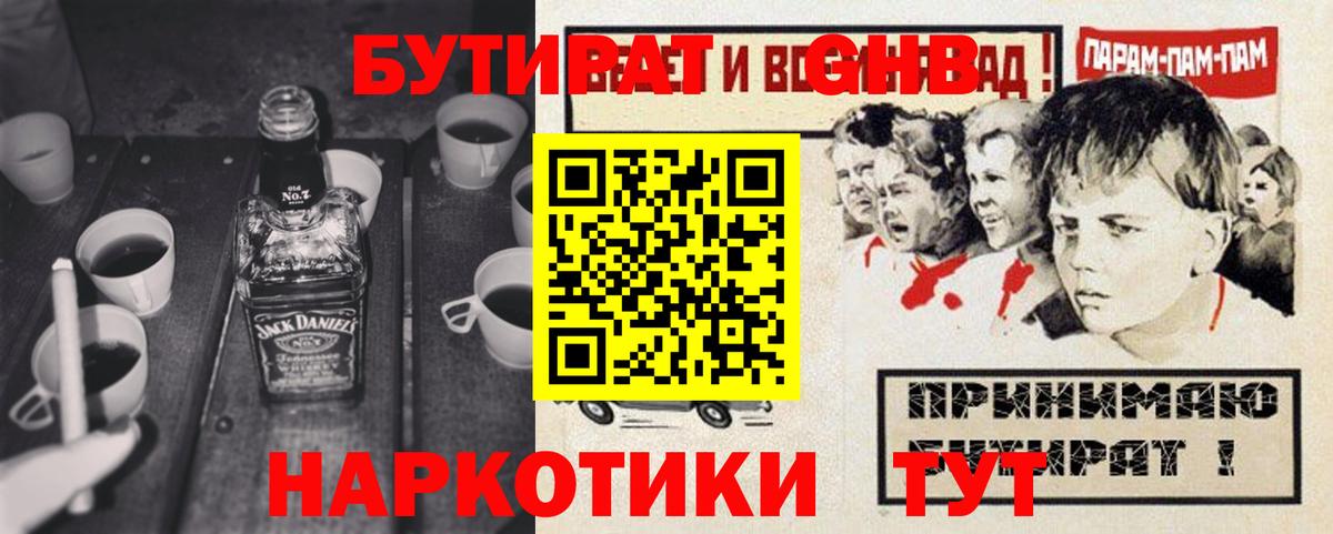 Бутират 1.4BDO Уссурийск