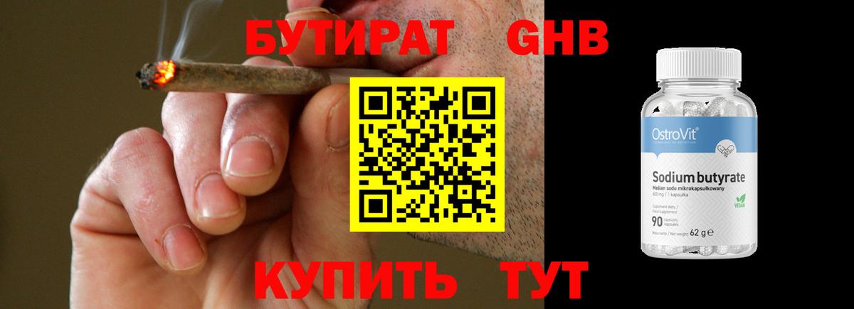 Бутират BDO  Бутират  Уссурийск  Вход с VPN 