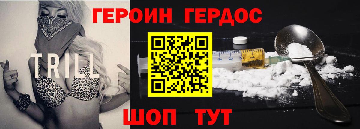 Героин VHQ Уссурийск