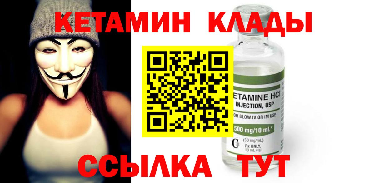 Уссурийск  Кетамин VHQ  Вход с VPN 