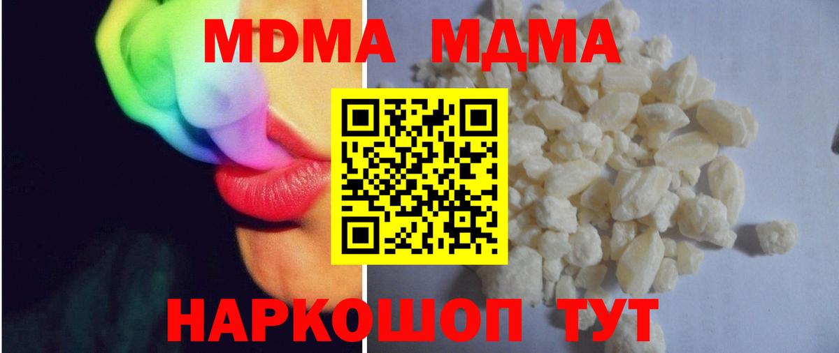 МДМА кристаллы  МДМА VHQ  МДМА  Уссурийск  Вход с VPN 