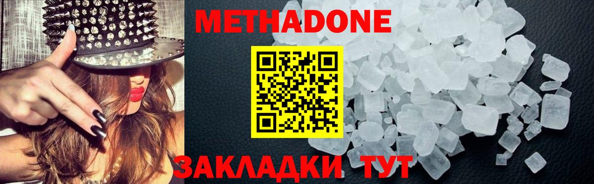 Уссурийск  Метадон мёд  Вход с VPN  МЕТАДОН methadone 