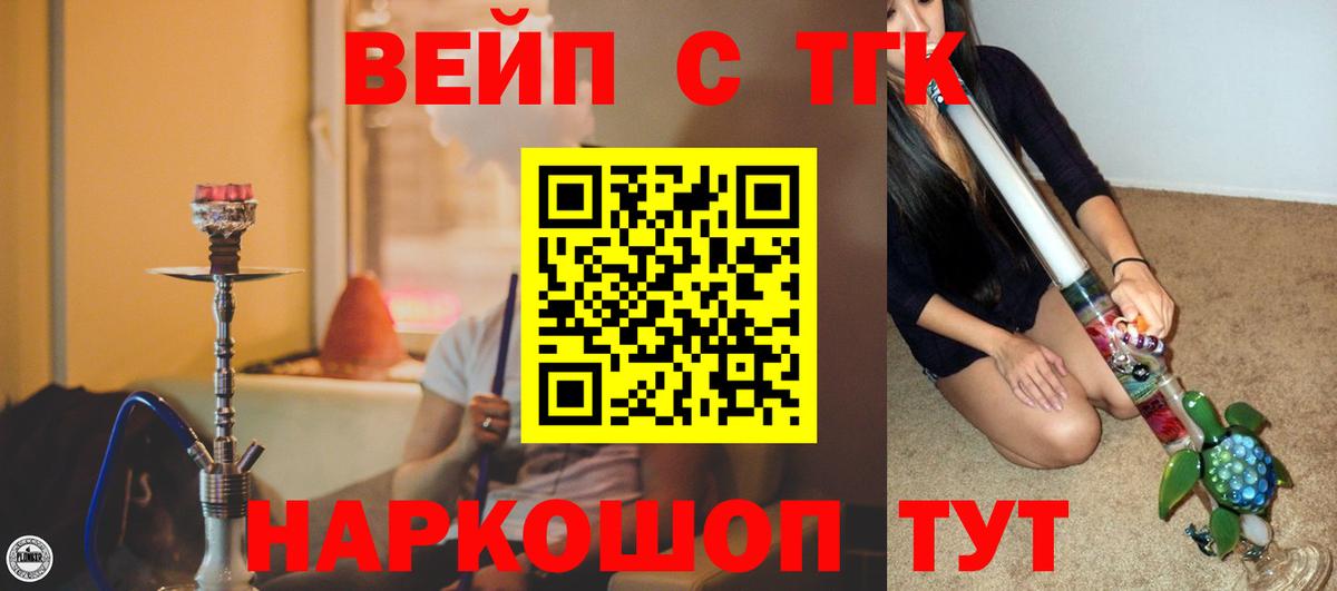 что такое наркотик  Вход с VPN  Уссурийск  Дистиллят ТГК вейп 